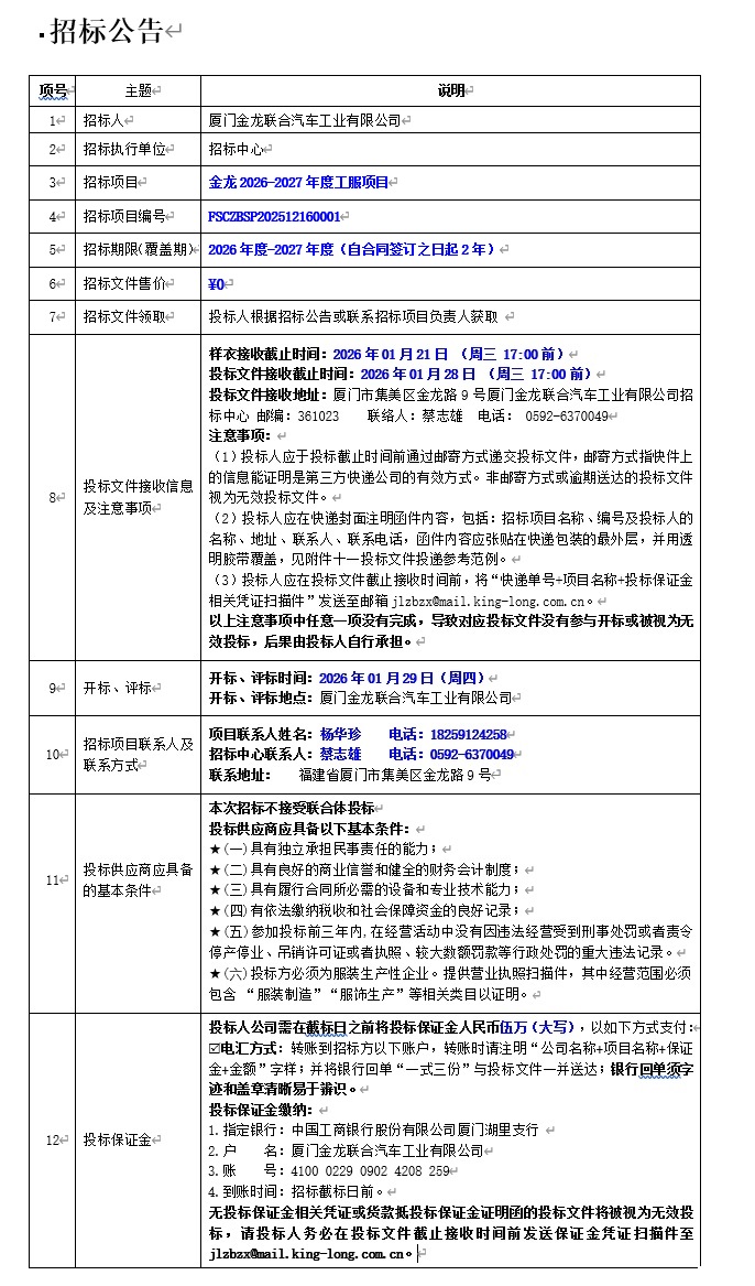 公开招标布告-优游国际2026-2027年度工服项目