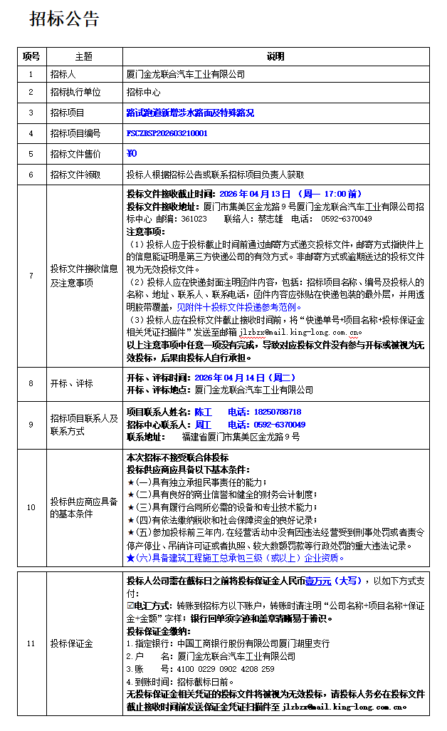 招标布告